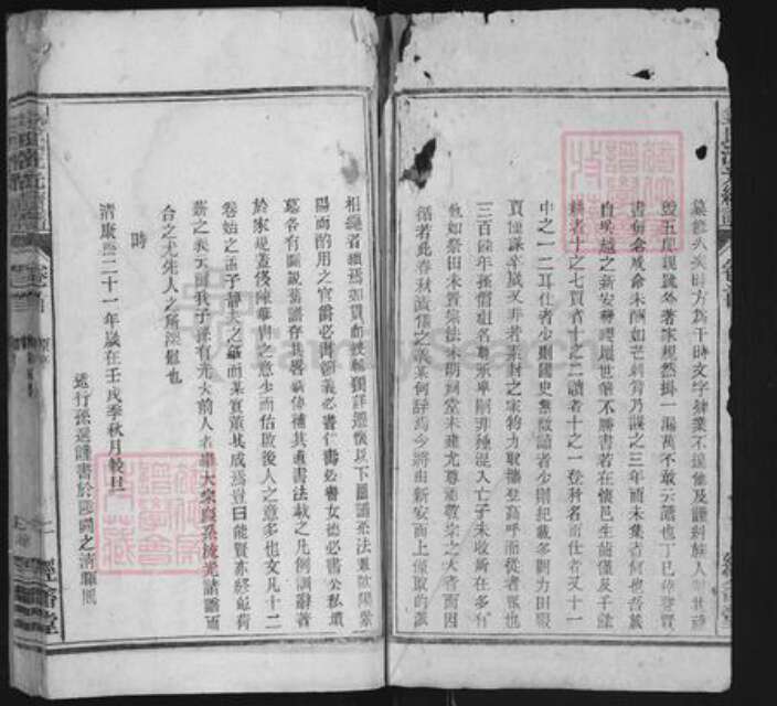 安徽省安庆市怀宁县小市镇钱氏经畬堂族谱-钱氏流光续谱.pdf电子版预览图2