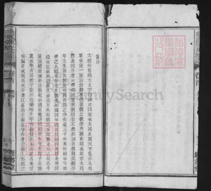 安徽省安庆市怀宁县小市镇钱氏经畬堂族谱-钱氏流光续谱.pdf电子版预览图3