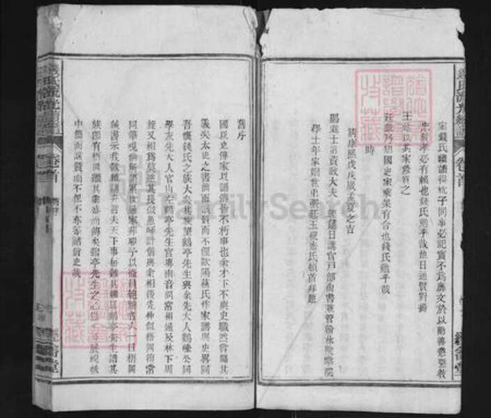 安徽省安庆市怀宁县小市镇钱氏经畬堂族谱-钱氏流光续谱.pdf电子版预览图4