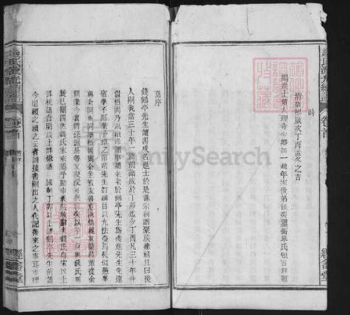 安徽省安庆市怀宁县小市镇钱氏经畬堂族谱-钱氏流光续谱.pdf电子版预览图5