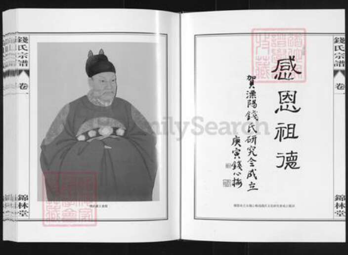 江苏省常州市溧阳市溧城镇钱氏锦林堂族谱-吴越钱氏宗谱.pdf电子版预览图4