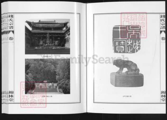 江苏省常州市溧阳市溧城镇钱氏锦林堂族谱-吴越钱氏宗谱.pdf电子版预览图5