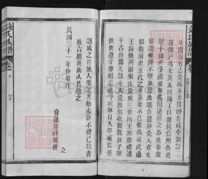 福建省三明市建宁县钱氏族谱-钱氏族谱.pdf电子版预览图2