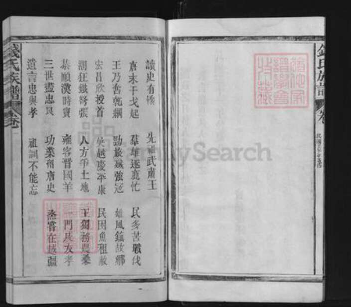 福建省三明市建宁县钱氏族谱-钱氏族谱.pdf电子版预览图3