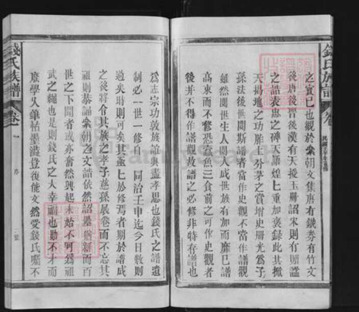 福建省三明市建宁县钱氏族谱-钱氏族谱.pdf电子版预览图5