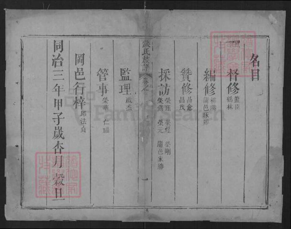 湖北省武汉市武昌区钱氏表忠堂族谱-钱氏宗谱.pdf电子版预览图2