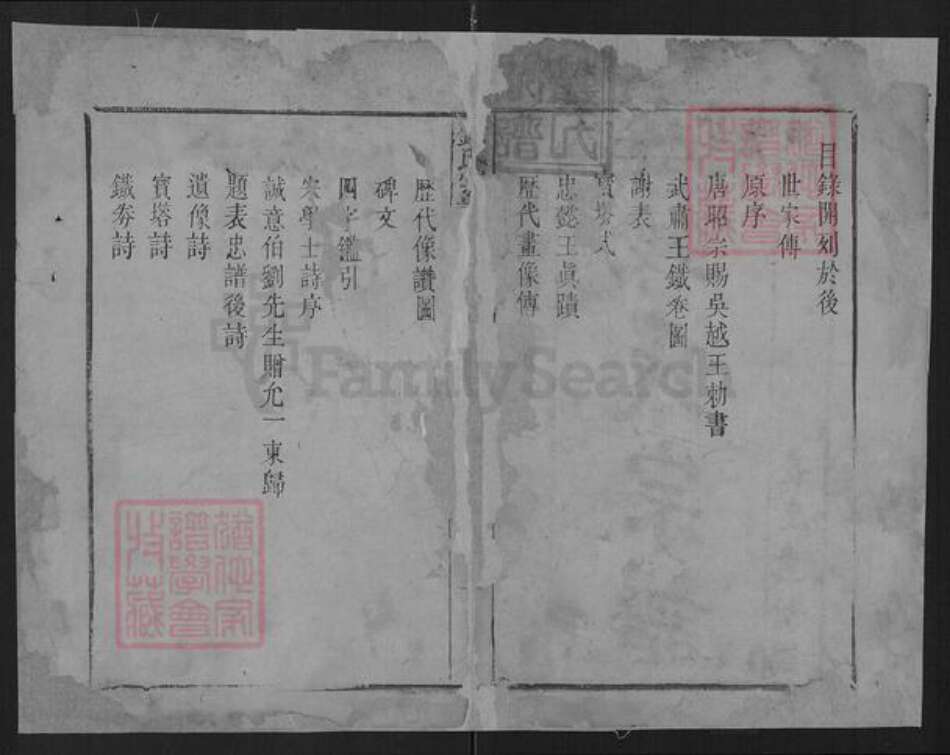 湖北省武汉市武昌区钱氏表忠堂族谱-钱氏宗谱.pdf电子版预览图3