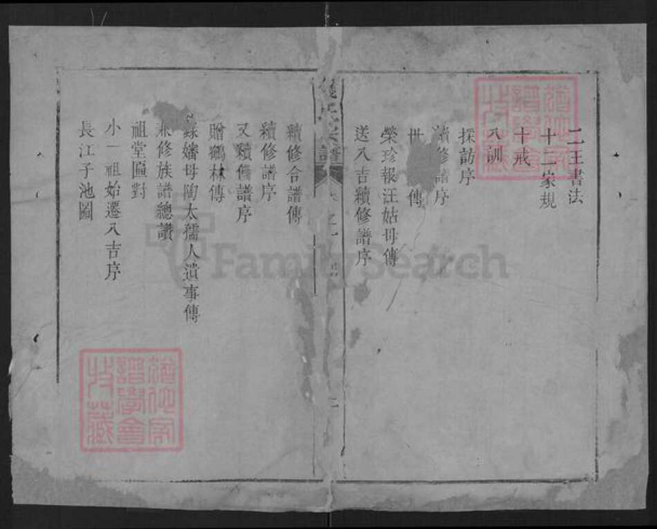 湖北省武汉市武昌区钱氏表忠堂族谱-钱氏宗谱.pdf电子版预览图4