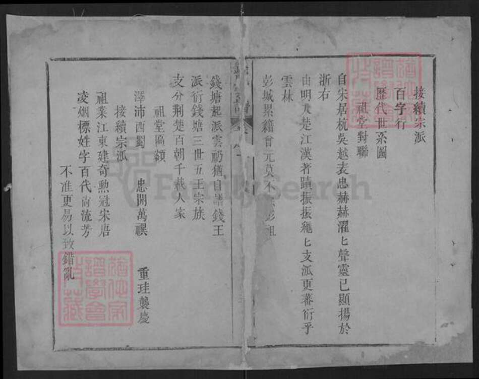 湖北省武汉市武昌区钱氏表忠堂族谱-钱氏宗谱.pdf电子版预览图5