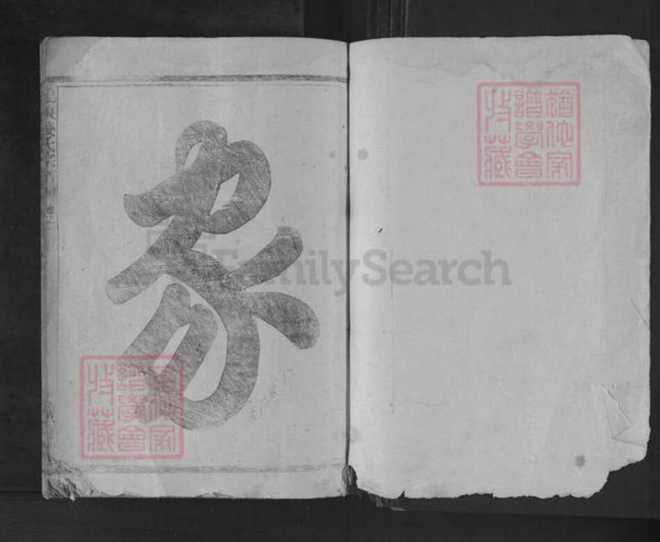 江苏省镇江市句容市宝华镇钱氏勤有堂族谱-鸿堰钱氏宗谱.pdf电子版预览图1