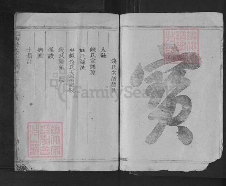 江苏省镇江市句容市宝华镇钱氏勤有堂族谱-鸿堰钱氏宗谱.pdf电子版预览图2