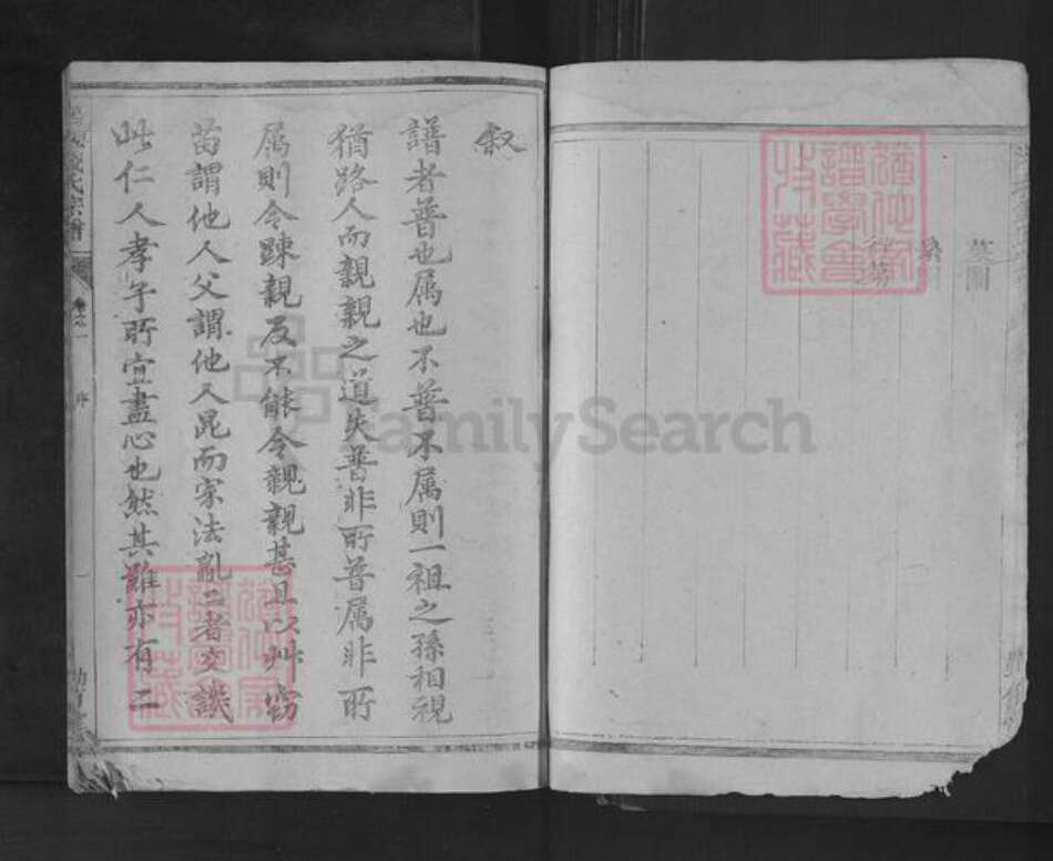 江苏省镇江市句容市宝华镇钱氏勤有堂族谱-鸿堰钱氏宗谱.pdf电子版预览图4