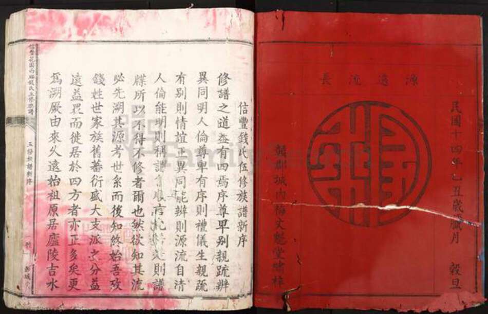 江西省赣州市信丰县嘉定镇钱氏彭城堂族谱-信丰花圆西乡钱氏五修族谱.pdf电子版预览图2