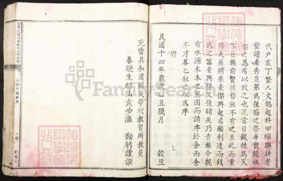 江西省赣州市信丰县嘉定镇钱氏彭城堂族谱-信丰花圆西乡钱氏五修族谱.pdf电子版预览图4