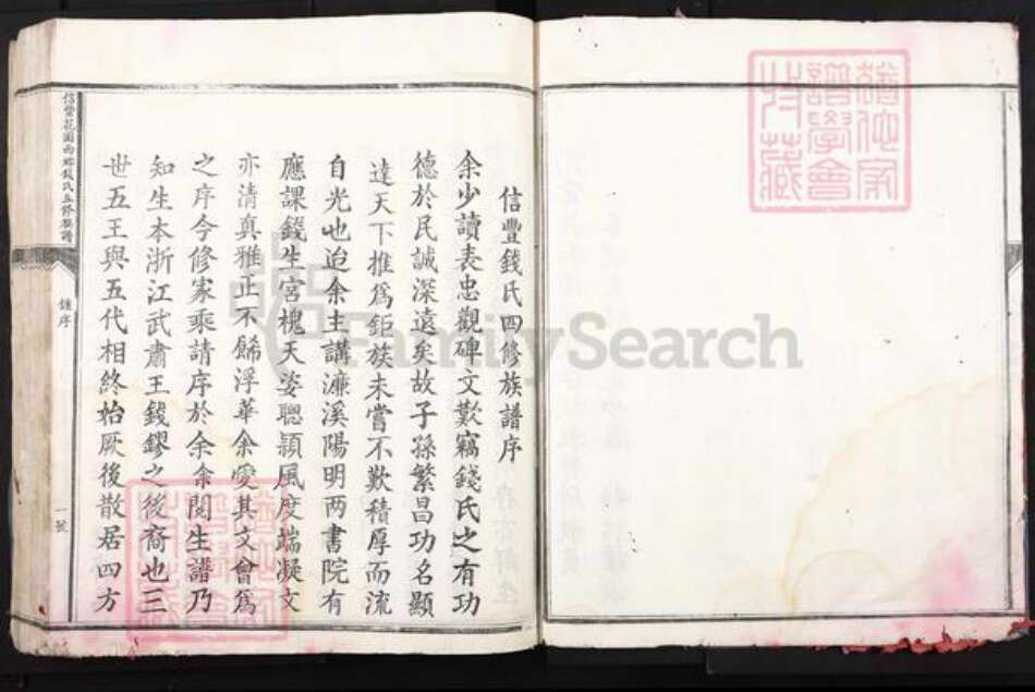 江西省赣州市信丰县嘉定镇钱氏彭城堂族谱-信丰花圆西乡钱氏五修族谱.pdf电子版预览图5