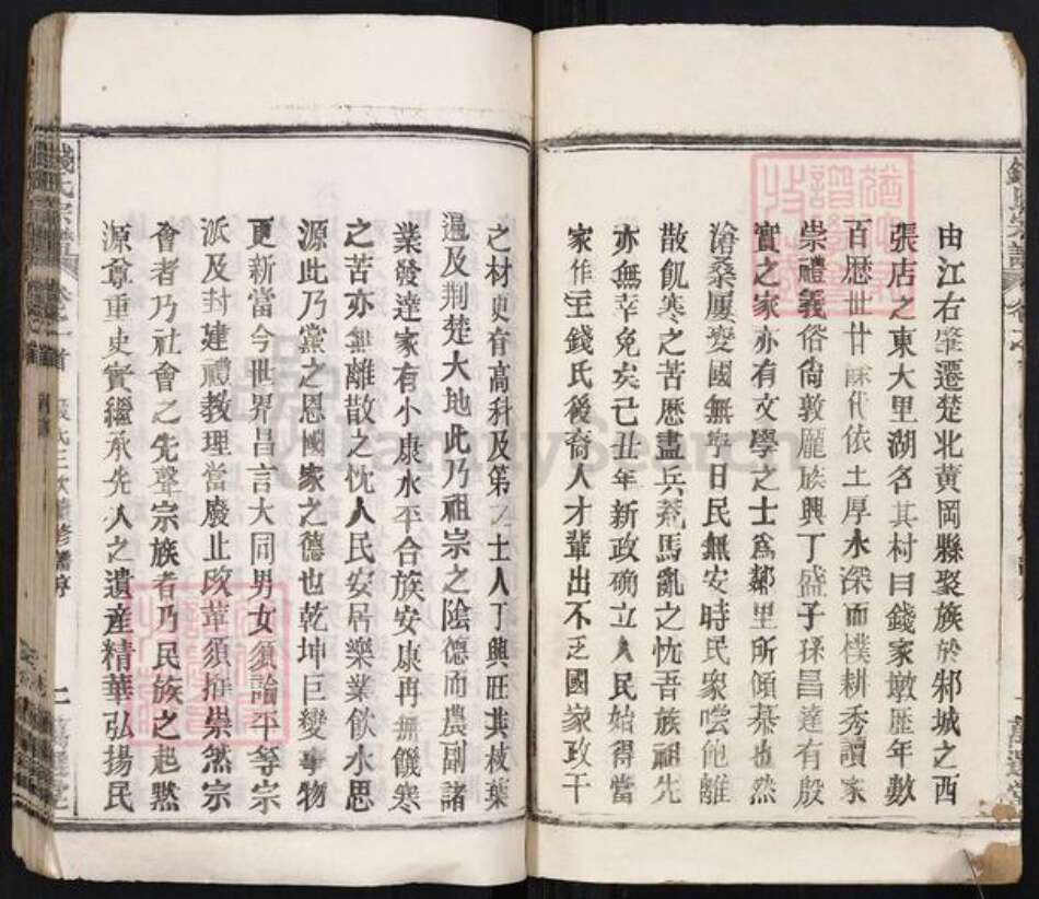 湖北省武汉市新洲区钱氏万选堂族谱-钱氏宗谱.pdf电子版预览图2