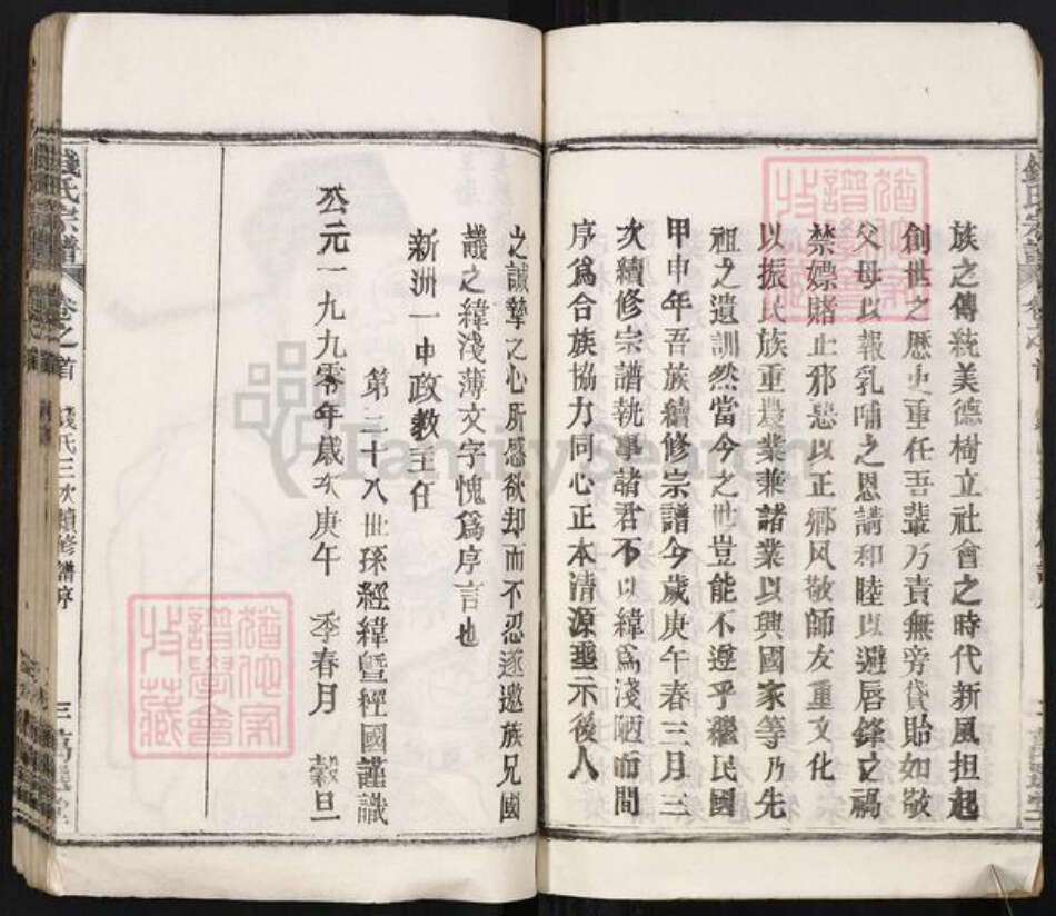 湖北省武汉市新洲区钱氏万选堂族谱-钱氏宗谱.pdf电子版预览图3