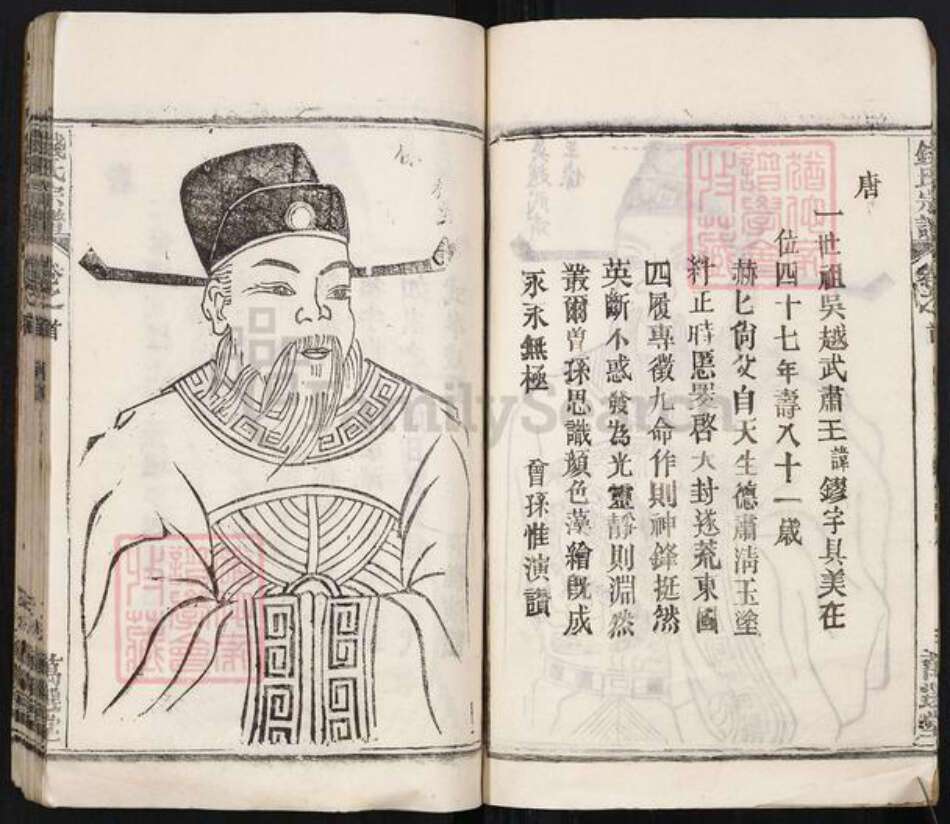 湖北省武汉市新洲区钱氏万选堂族谱-钱氏宗谱.pdf电子版预览图5