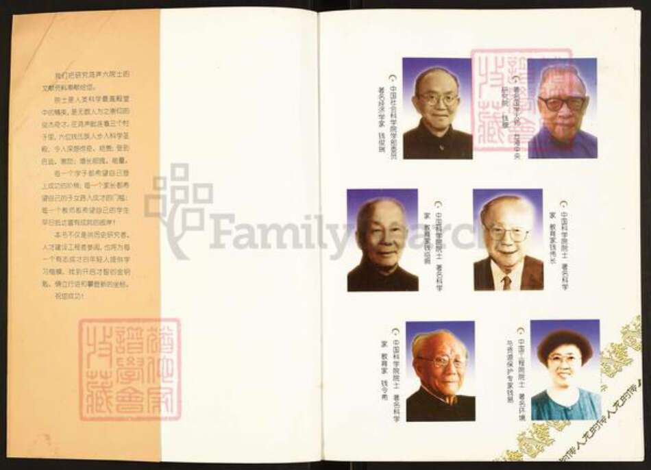 江苏省无锡市滨湖区钱氏锦树堂族谱-无锡鸿声钱氏六院士.pdf电子版预览图1