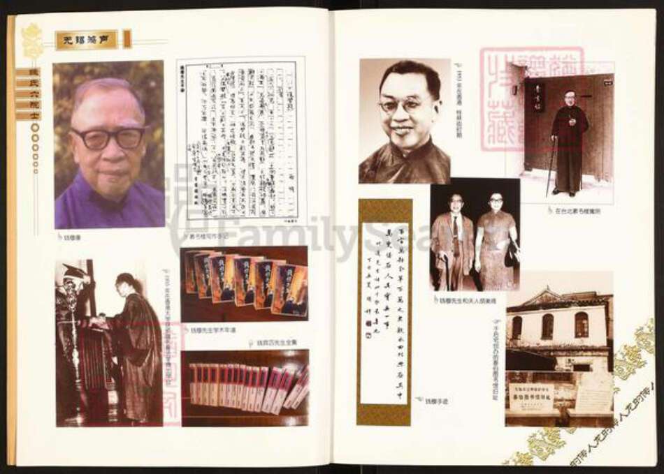 江苏省无锡市滨湖区钱氏锦树堂族谱-无锡鸿声钱氏六院士.pdf电子版预览图2