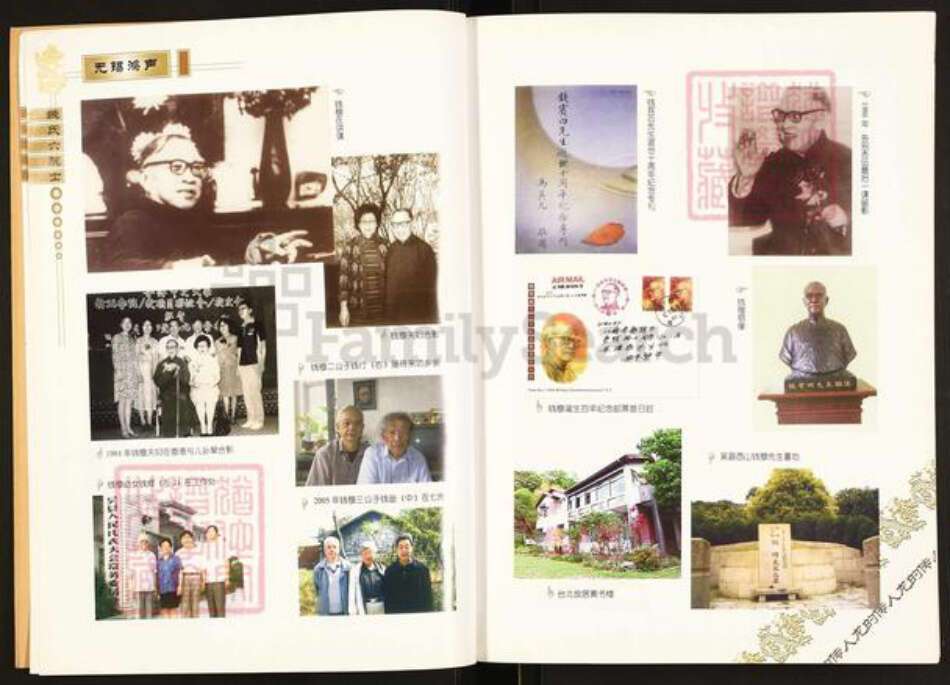 江苏省无锡市滨湖区钱氏锦树堂族谱-无锡鸿声钱氏六院士.pdf电子版预览图3