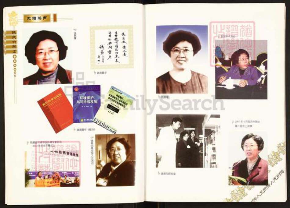 江苏省无锡市滨湖区钱氏锦树堂族谱-无锡鸿声钱氏六院士.pdf电子版预览图4