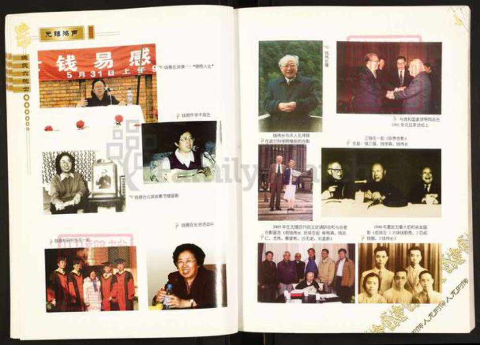 江苏省无锡市滨湖区钱氏锦树堂族谱-无锡鸿声钱氏六院士.pdf电子版预览图5