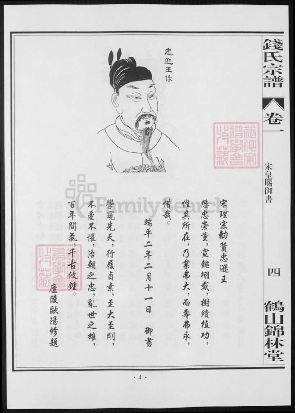 广东省江门市钱氏族谱-鹤山锦林堂钱氏八修宗谱 [18卷].pdf电子版预览图3