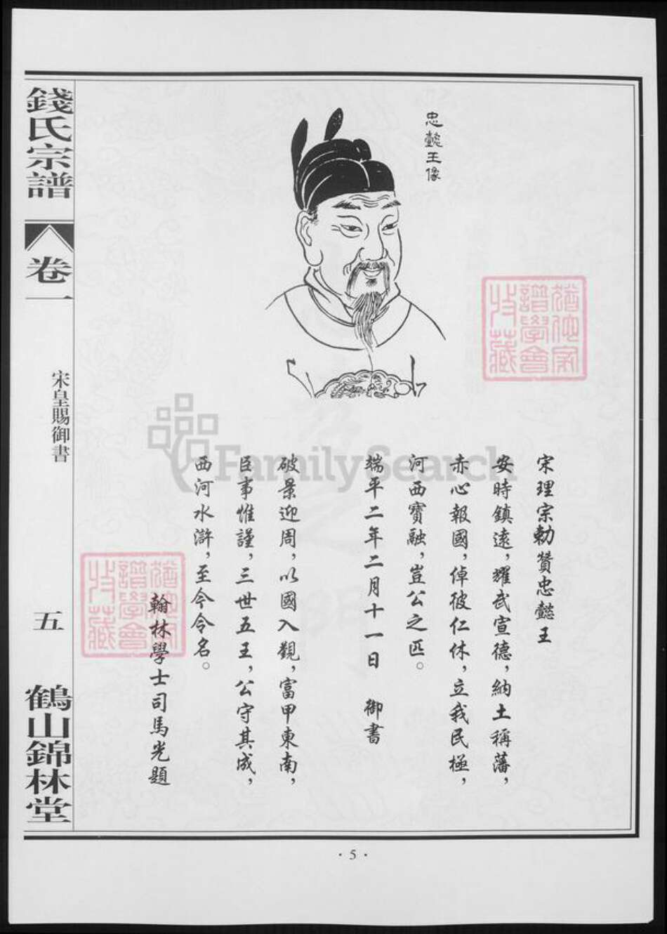 广东省江门市钱氏族谱-鹤山锦林堂钱氏八修宗谱 [18卷].pdf电子版预览图4