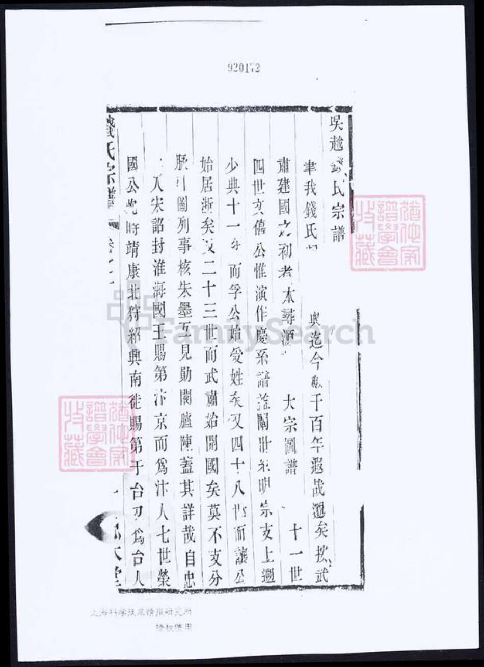 浙江省江苏省钱氏族谱-吴越钱氏宗谱.pdf电子版预览图1