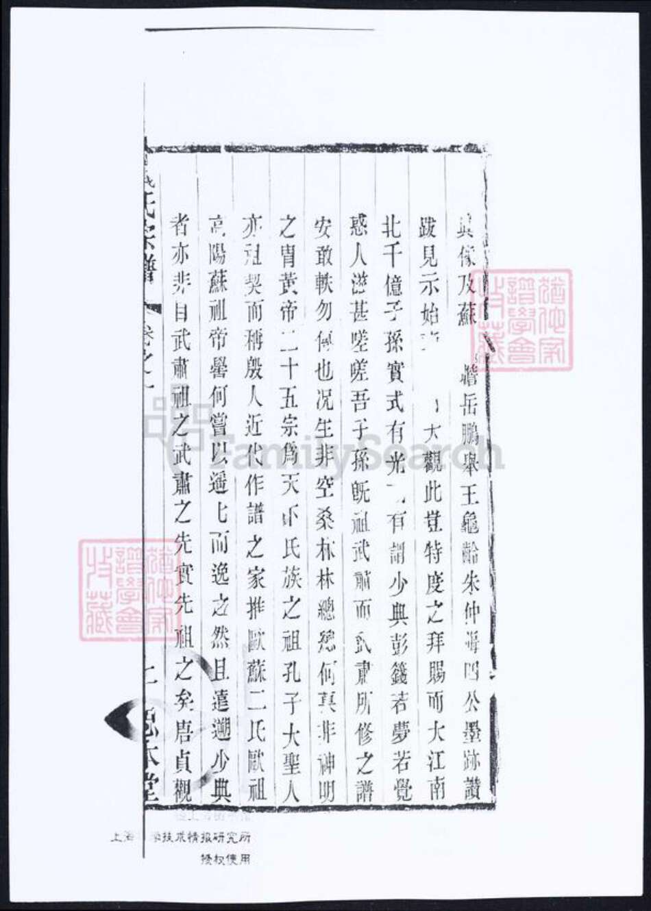 浙江省江苏省钱氏族谱-吴越钱氏宗谱.pdf电子版预览图3