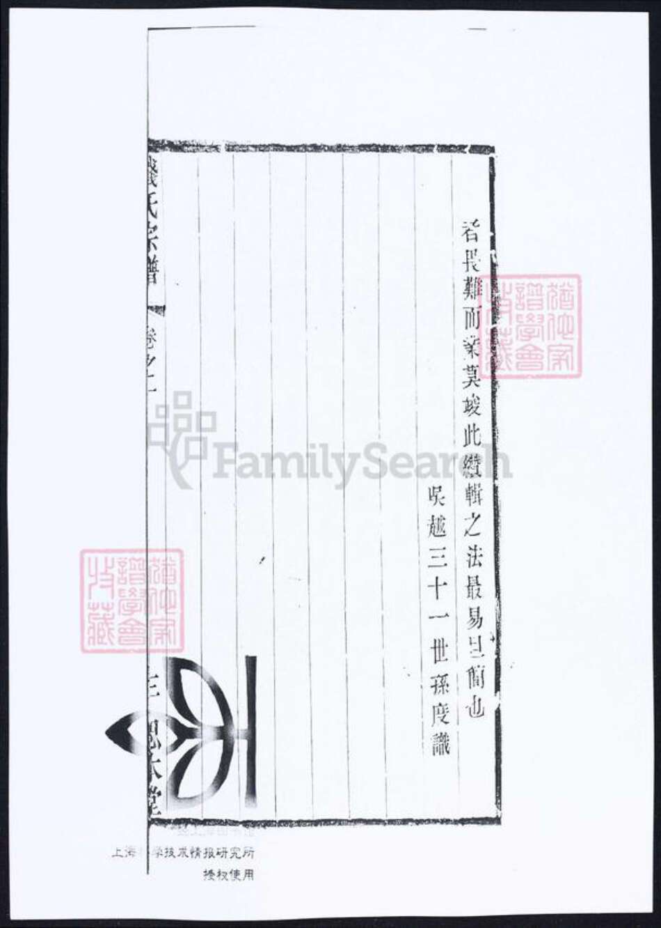 浙江省江苏省钱氏族谱-吴越钱氏宗谱.pdf电子版预览图5