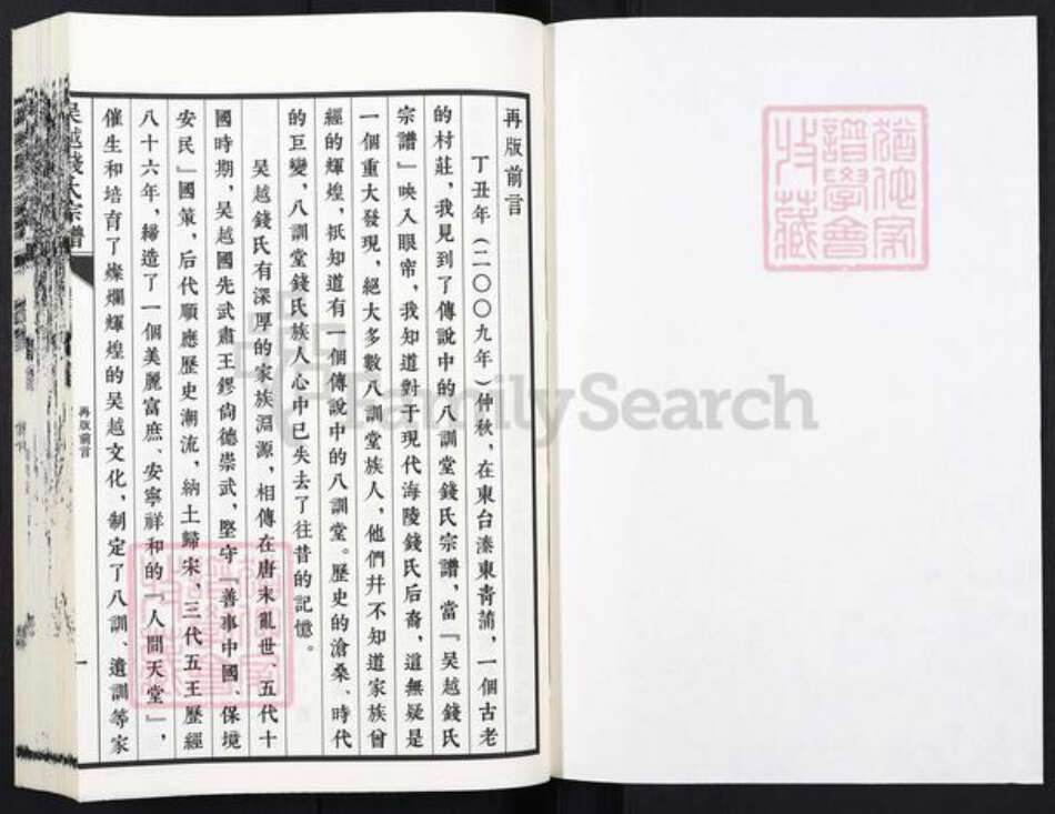 江苏省泰州市钱氏族谱-吴越钱氏宗谱[32卷首1卷末1卷].pdf电子版预览图1