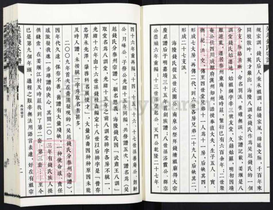 江苏省泰州市钱氏族谱-吴越钱氏宗谱[32卷首1卷末1卷].pdf电子版预览图2