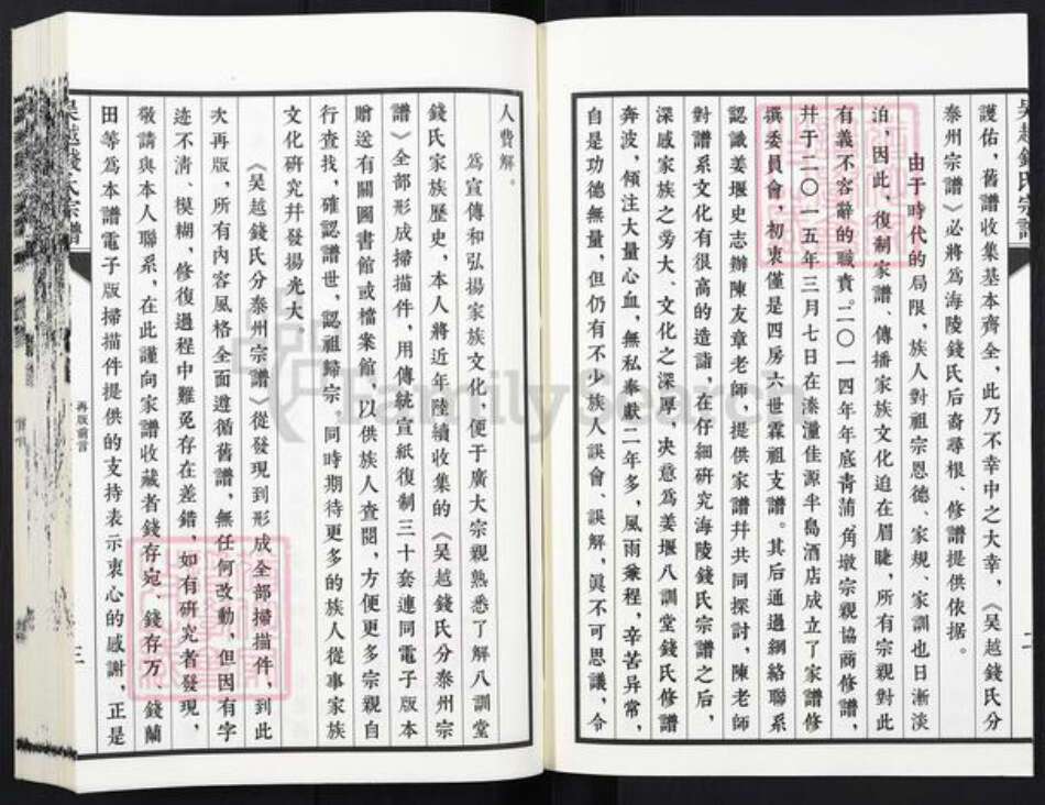 江苏省泰州市钱氏族谱-吴越钱氏宗谱[32卷首1卷末1卷].pdf电子版预览图3