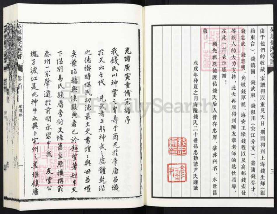 江苏省泰州市钱氏族谱-吴越钱氏宗谱[32卷首1卷末1卷].pdf电子版预览图4