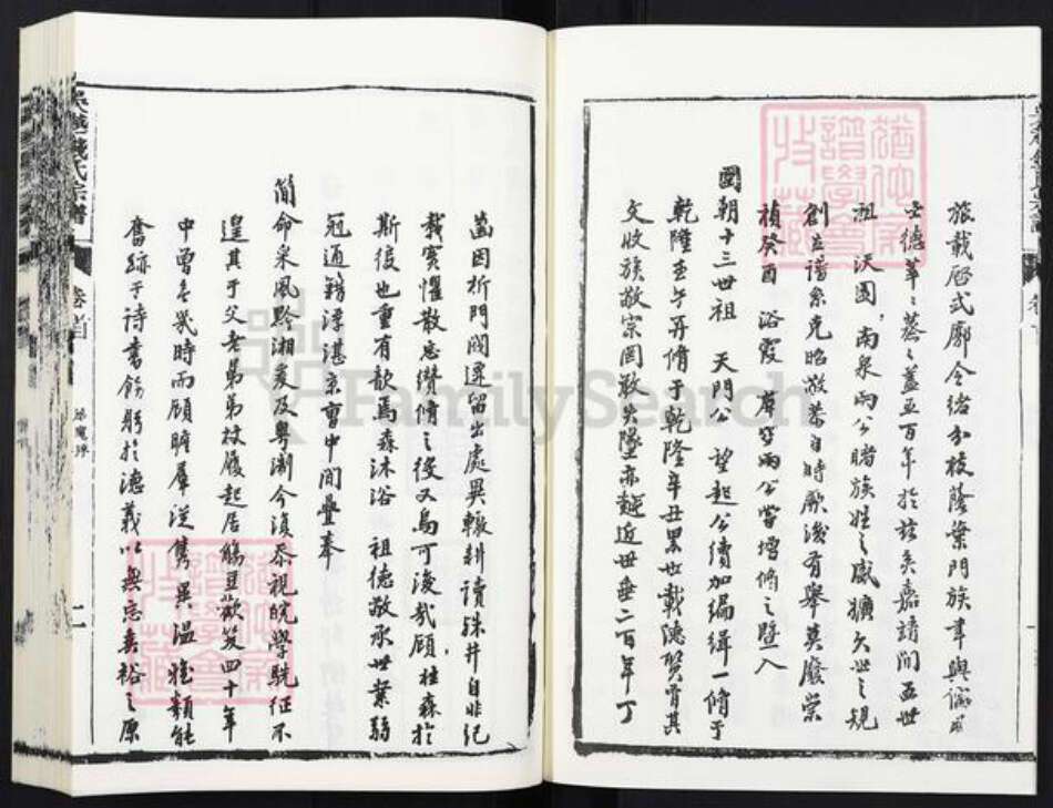 江苏省泰州市钱氏族谱-吴越钱氏宗谱[32卷首1卷末1卷].pdf电子版预览图5