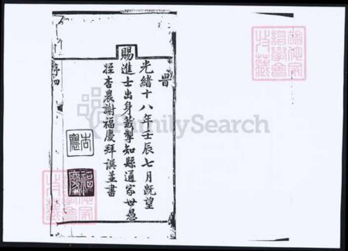 江苏省南通市如东市钱氏族谱-钱氏族谱.pdf电子版预览图1