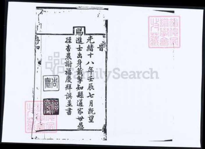 江苏省南通市如东市钱氏族谱-钱氏族谱.pdf电子版预览图2