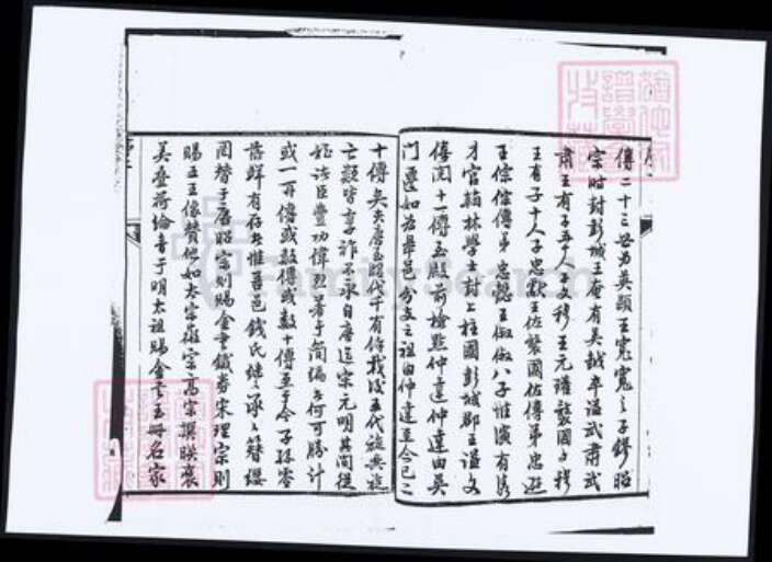 江苏省南通市如东市钱氏族谱-钱氏族谱.pdf电子版预览图4