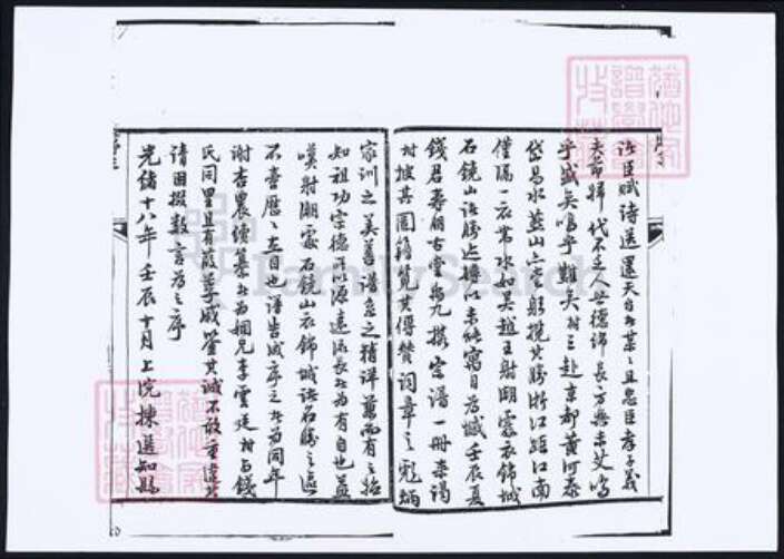 江苏省南通市如东市钱氏族谱-钱氏族谱.pdf电子版预览图5