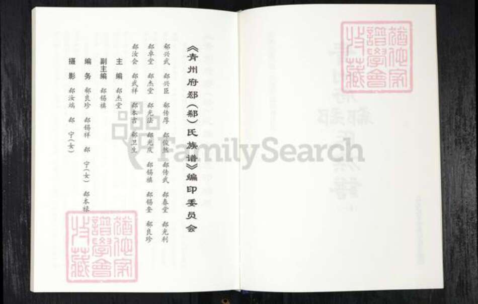 山东省潍坊市青州市郄；郗氏族谱-青州府郄(郗)氏族谱.pdf电子版预览图2