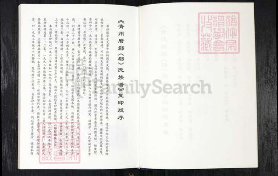 山东省潍坊市青州市郄；郗氏族谱-青州府郄(郗)氏族谱.pdf电子版预览图3