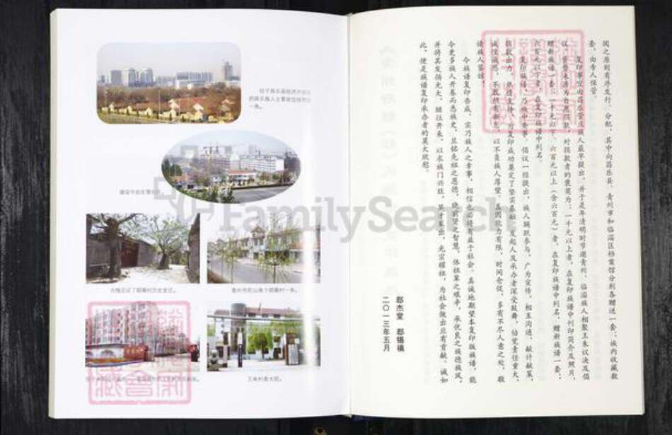 山东省潍坊市青州市郄；郗氏族谱-青州府郄(郗)氏族谱.pdf电子版预览图4