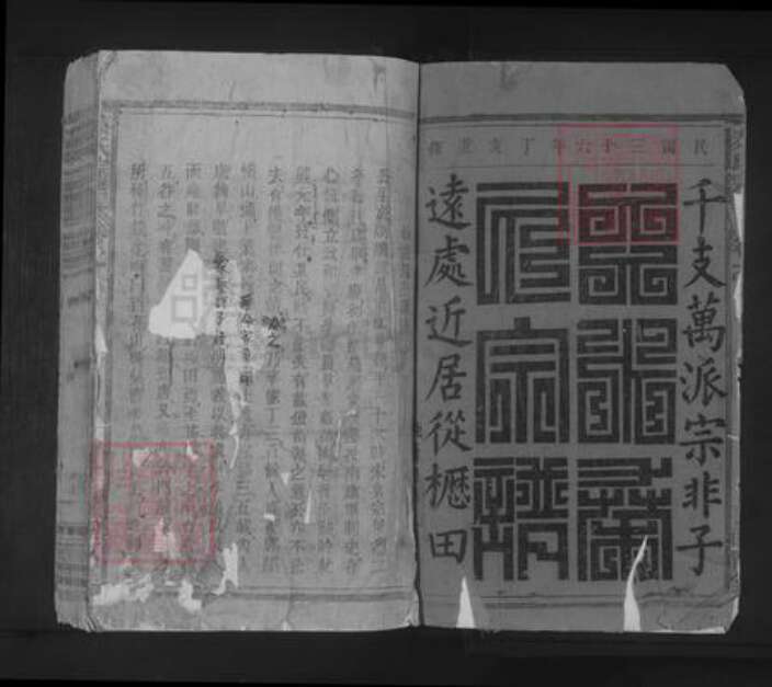 江西省九江市都昌县秦氏族谱-秦氏宗谱.pdf电子版预览图1