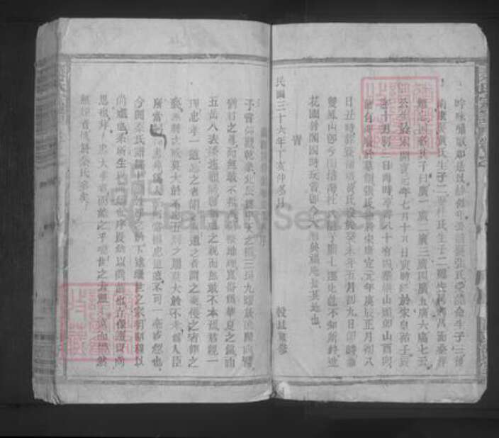 江西省九江市都昌县秦氏族谱-秦氏宗谱.pdf电子版预览图2