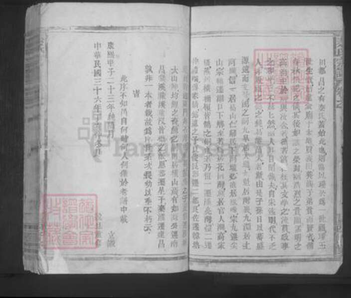 江西省九江市都昌县秦氏族谱-秦氏宗谱.pdf电子版预览图4