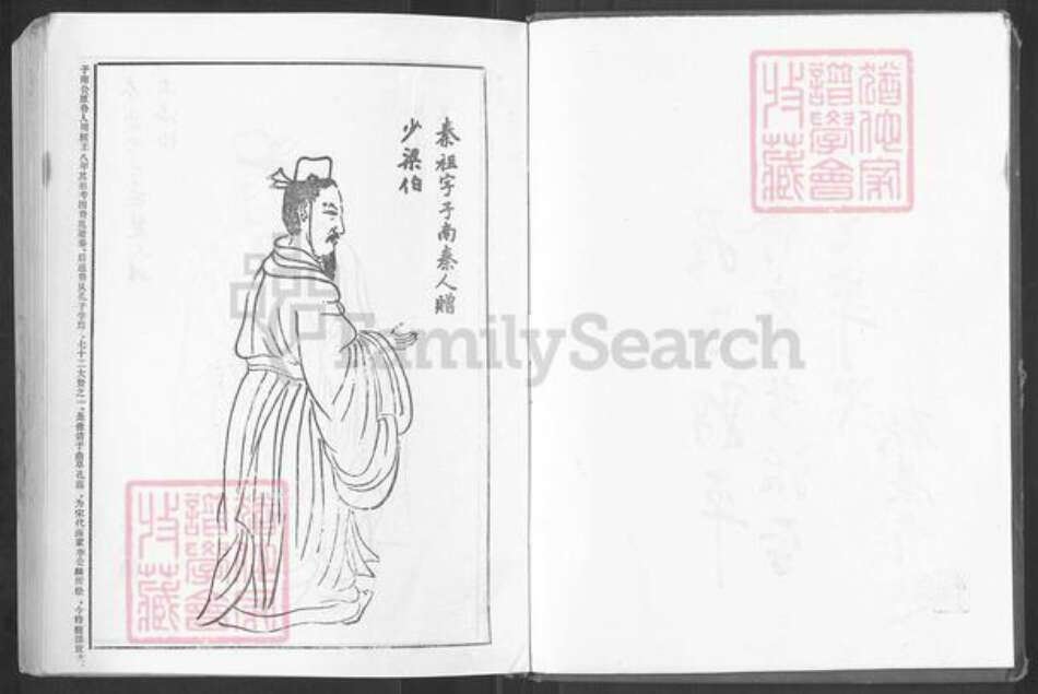 山东省枣庄市滕州市滨湖镇秦氏三贤堂族谱-东鲁.秦氏族谱.pdf电子版预览图3