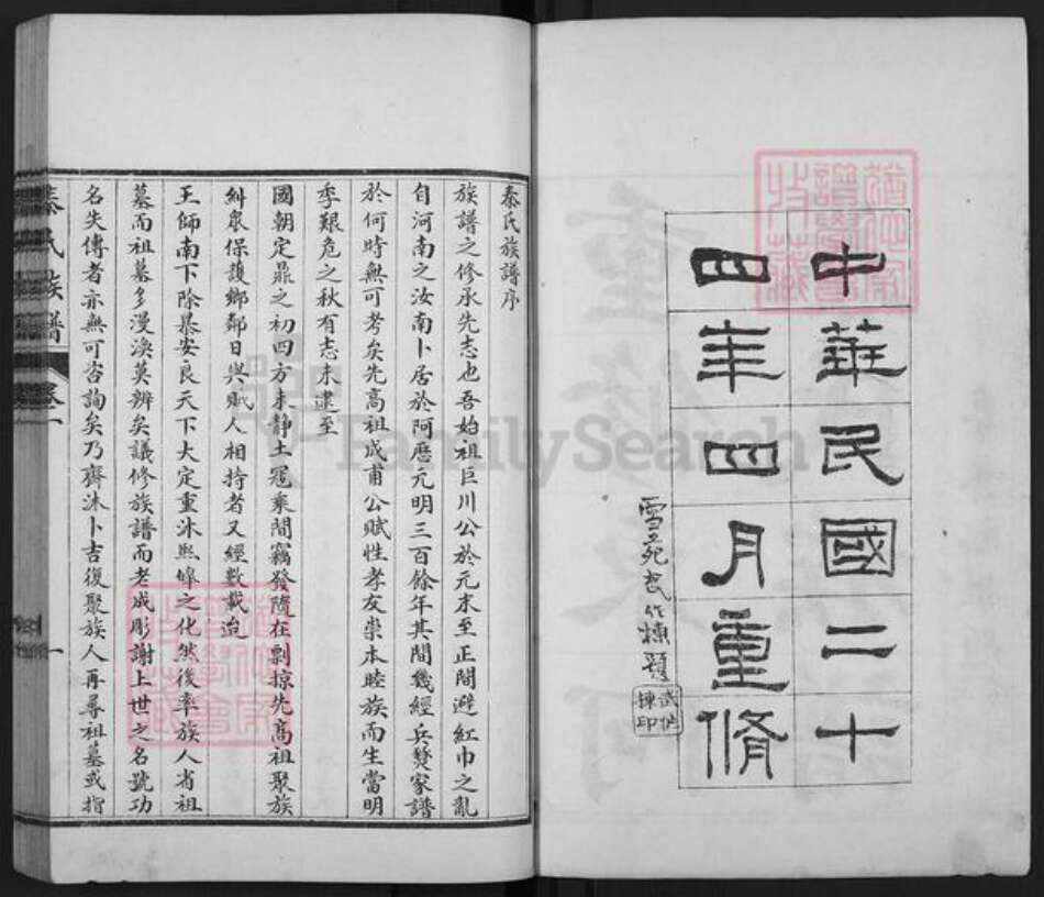 山东省聊城市东阿县秦氏族谱-东阿秦氏族谱.pdf电子版预览图2