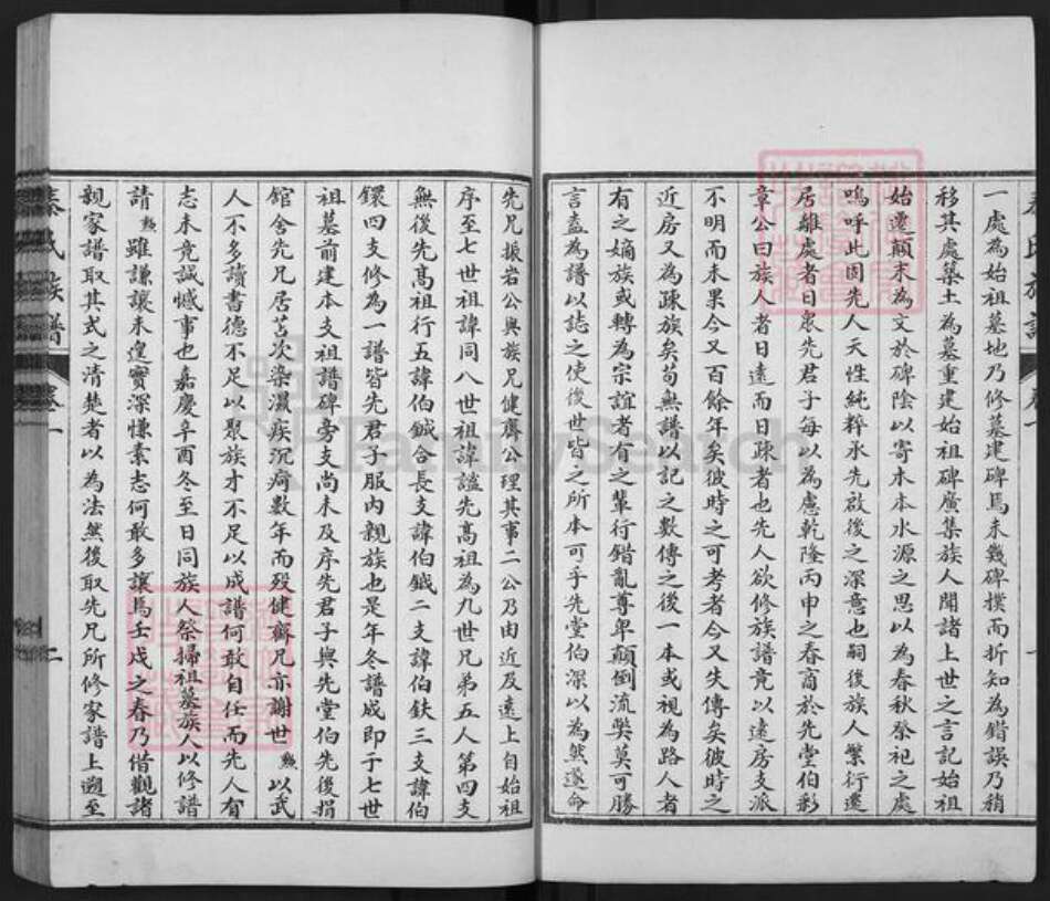 山东省聊城市东阿县秦氏族谱-东阿秦氏族谱.pdf电子版预览图3